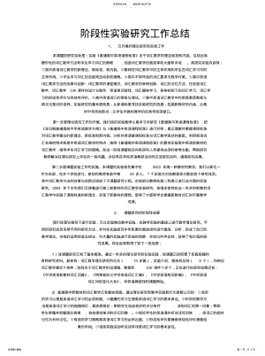 2022年2022年阶段性成果[参 .pdf