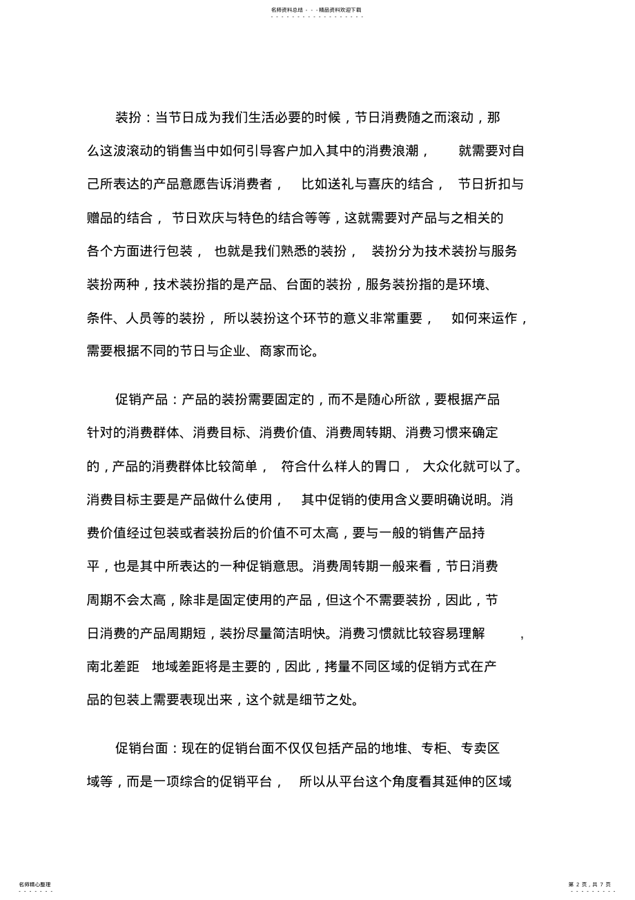 2022年2022年节日促销的策划技巧-柜台销售,必读!!!眼镜行业!!! .pdf_第2页