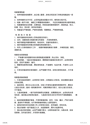 2022年档案管理办法 3.pdf