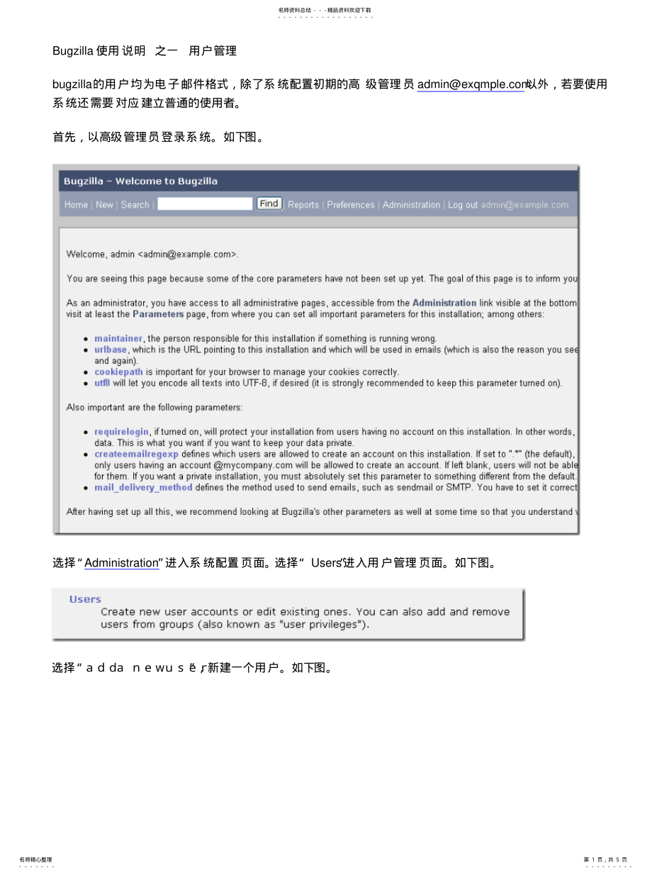 2022年Bugzilla使用说明之一用户管理 .pdf_第1页