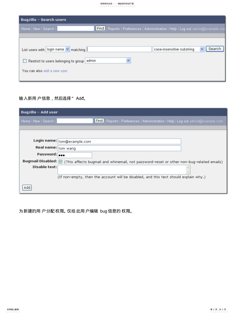 2022年Bugzilla使用说明之一用户管理 .pdf_第2页