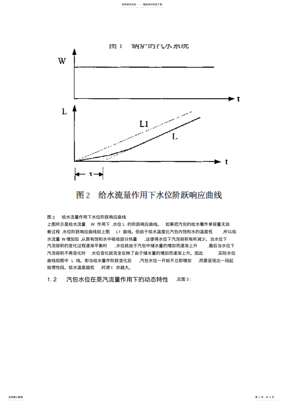 2022年2022年锅炉水位的自动控制 .pdf_第2页