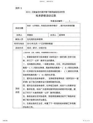 2022年2022年骨干教师培训学习作业 .pdf