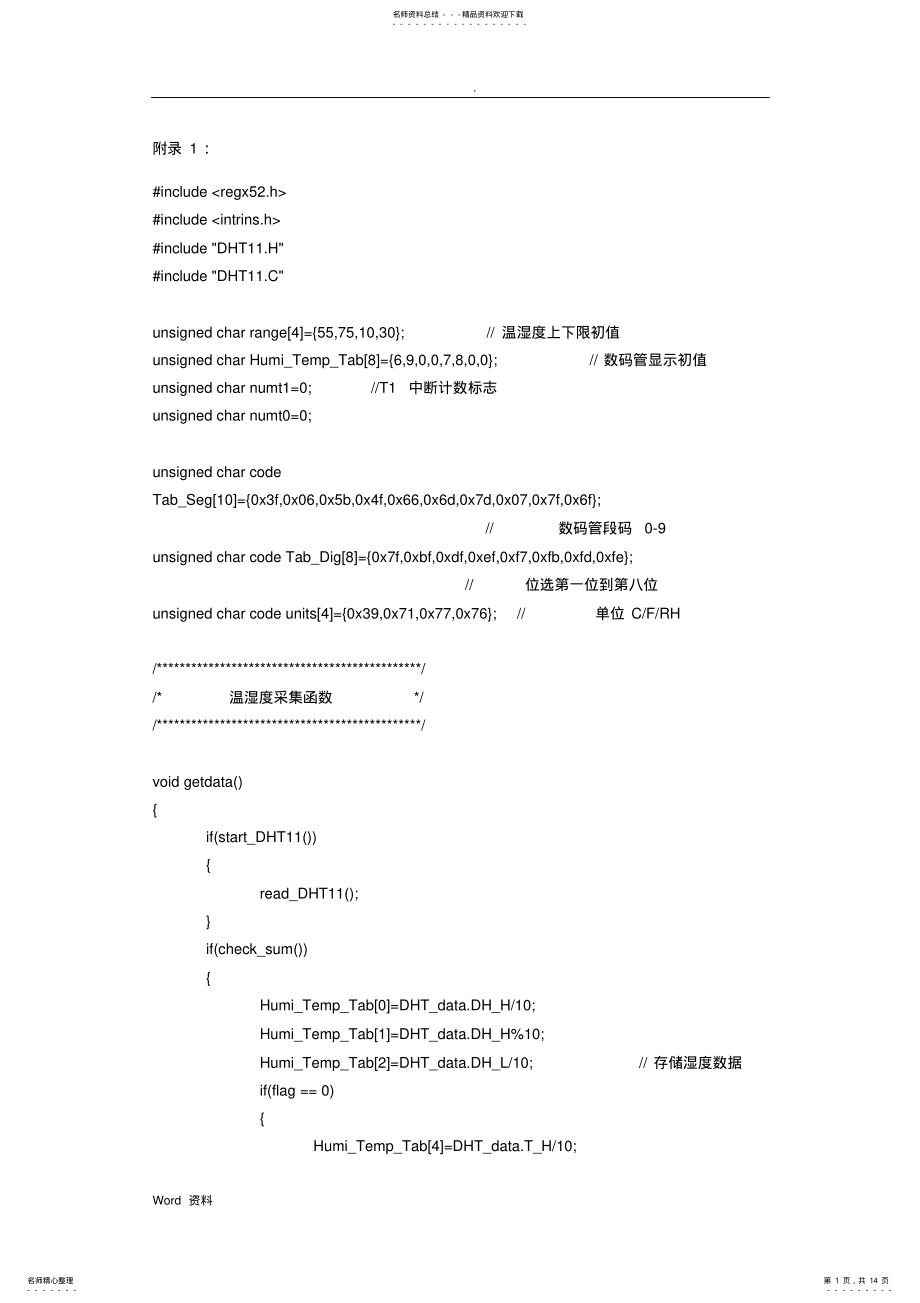 2022年温湿度检测器DHT程序及显示程序 .pdf_第1页