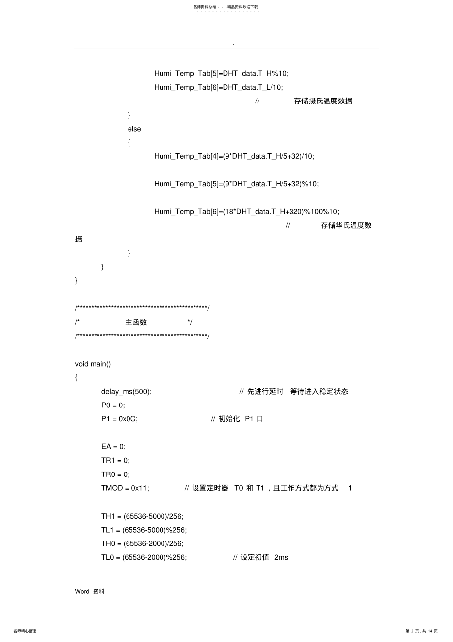 2022年温湿度检测器DHT程序及显示程序 .pdf_第2页