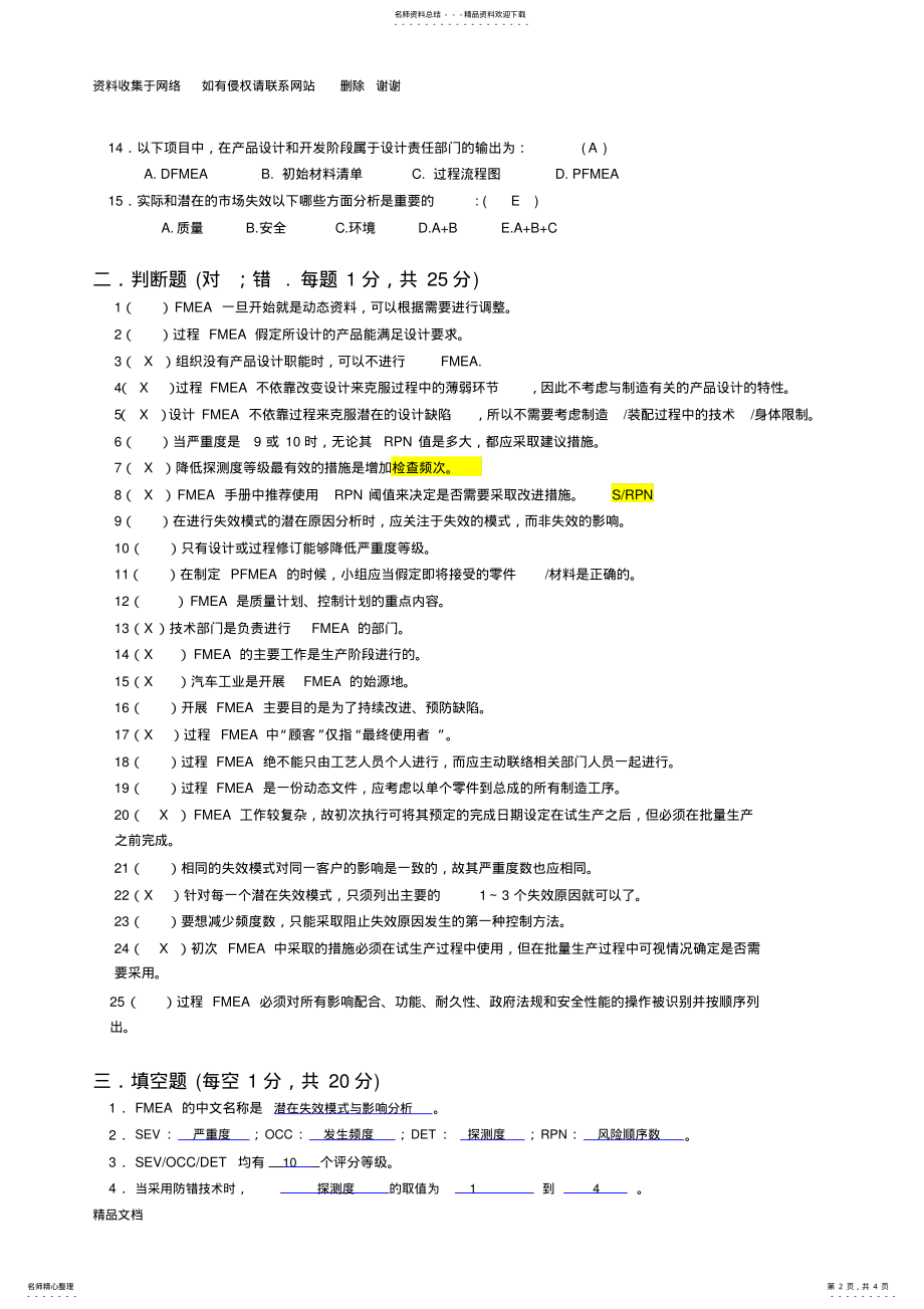 2022年FMEA培训试题 .pdf_第2页