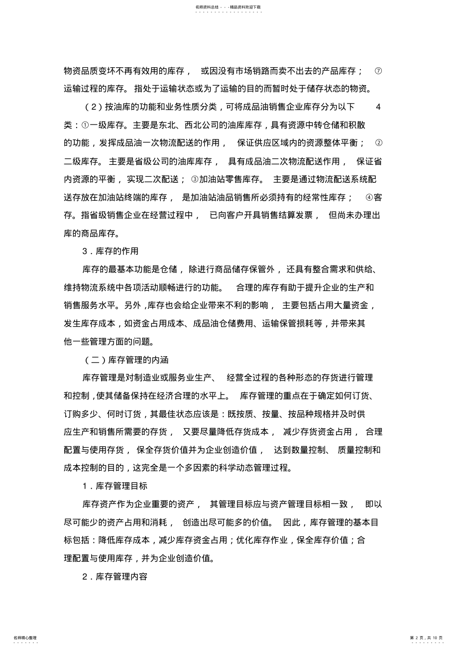 2022年油库经营管理 .pdf_第2页