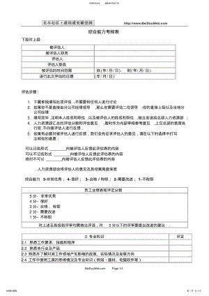 2022年2022年绩效考核-综合能力考核表 .pdf