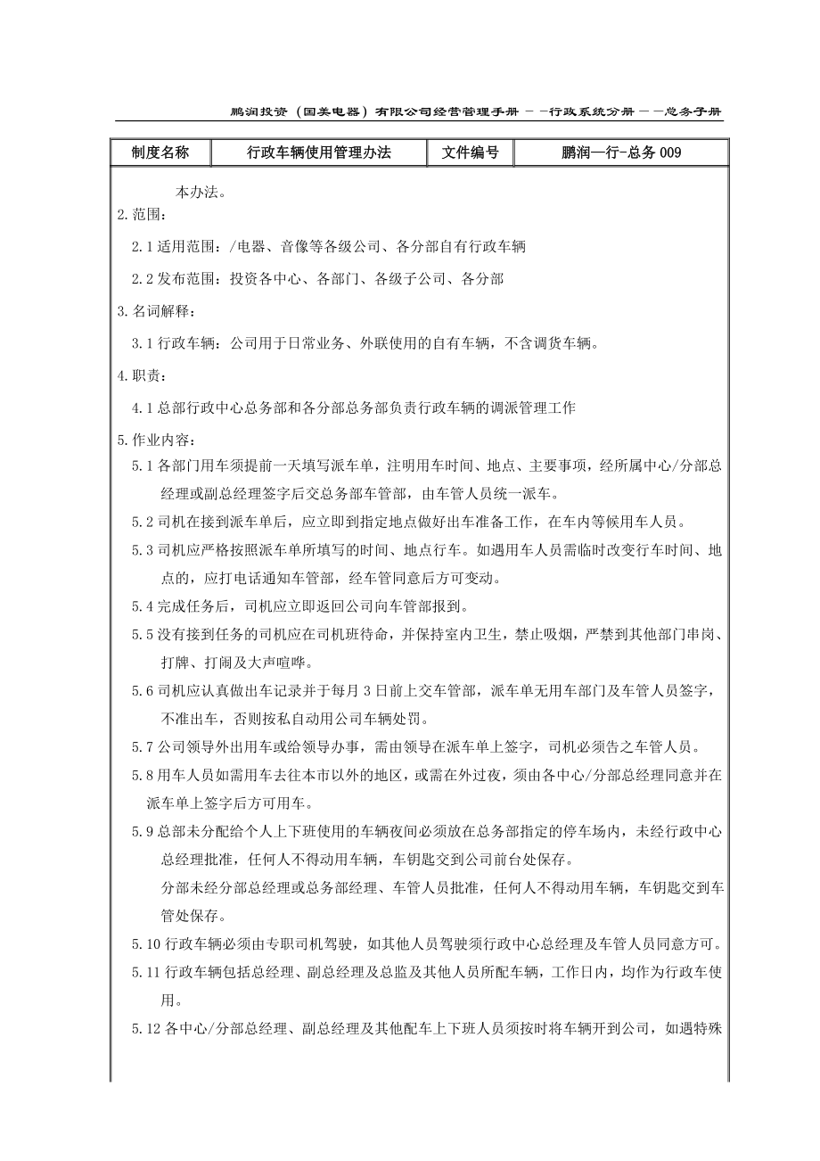 家电卖场超市大型百货运营资料 行 总务009 行政车辆使用管理办法.doc_第2页