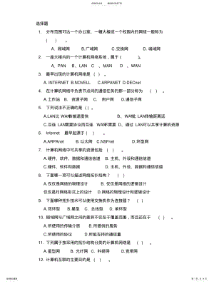 2022年2022年计算机网络技术与应用试题库 .pdf