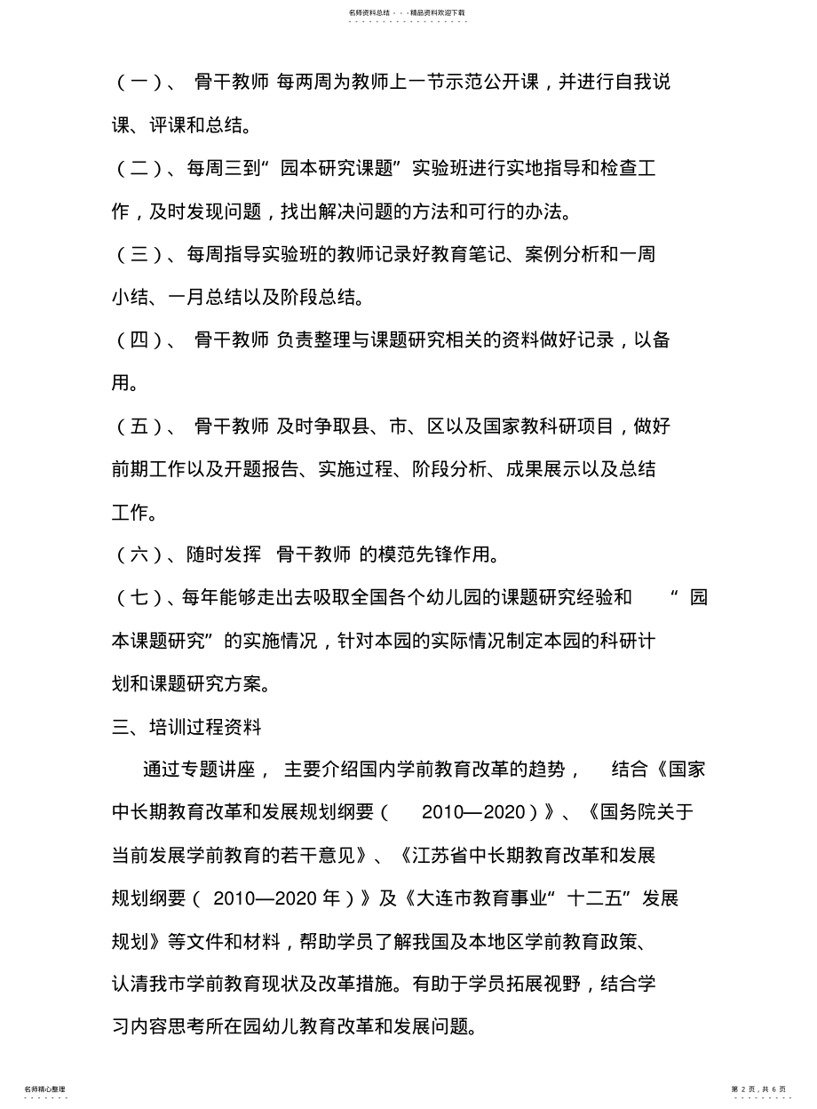 2022年2022年骨干教师培训规划、方案、计划、过程资料.doc .pdf_第2页