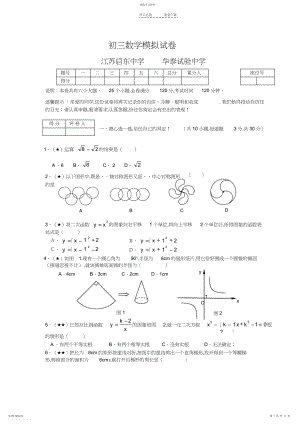 2022年江苏启东中学-初三数学试卷.docx