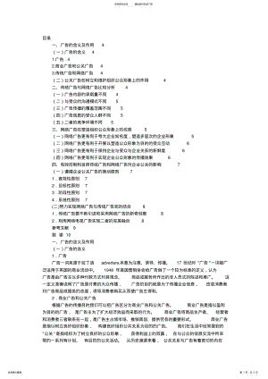 2022年2022年论网络广告与传统广告的区别 .pdf