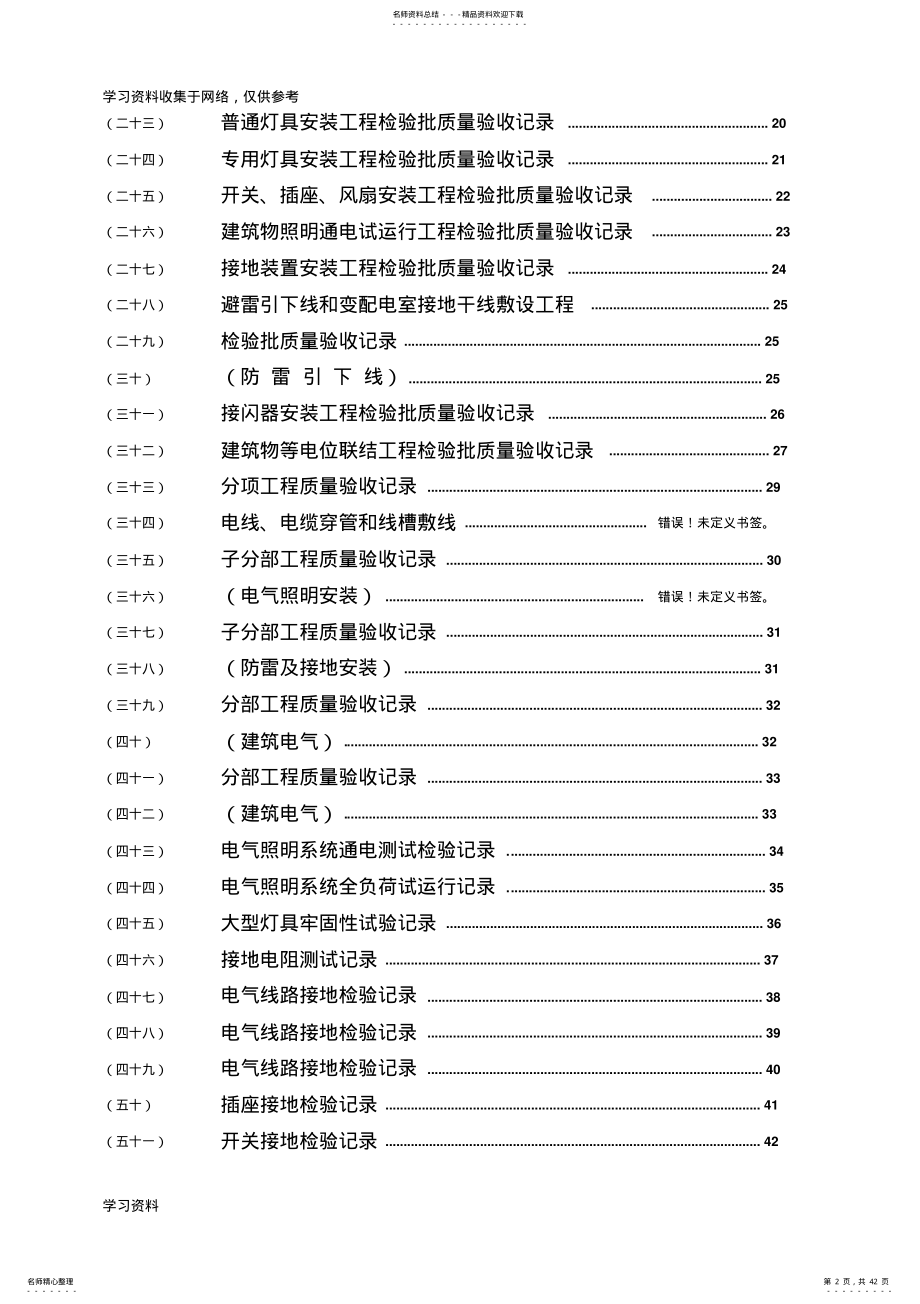 水电施工内业资料——范例建筑电气全套验收资料[] .pdf_第2页