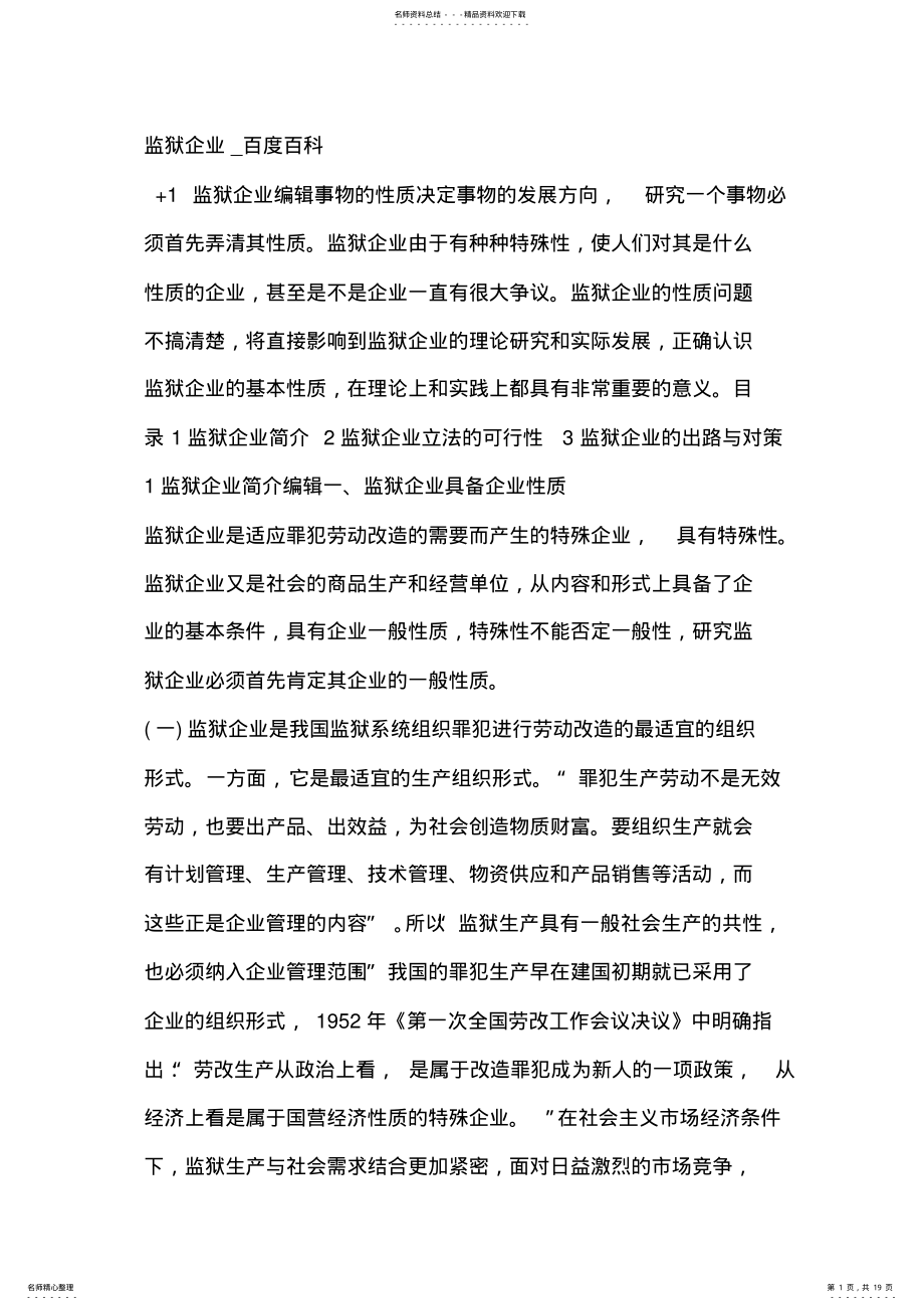 2022年2022年监狱企业_百度百科 .pdf_第1页