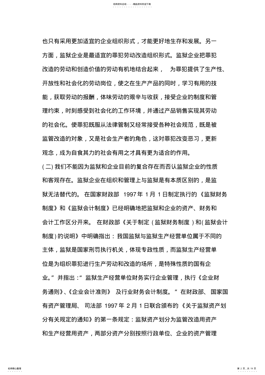 2022年2022年监狱企业_百度百科 .pdf_第2页