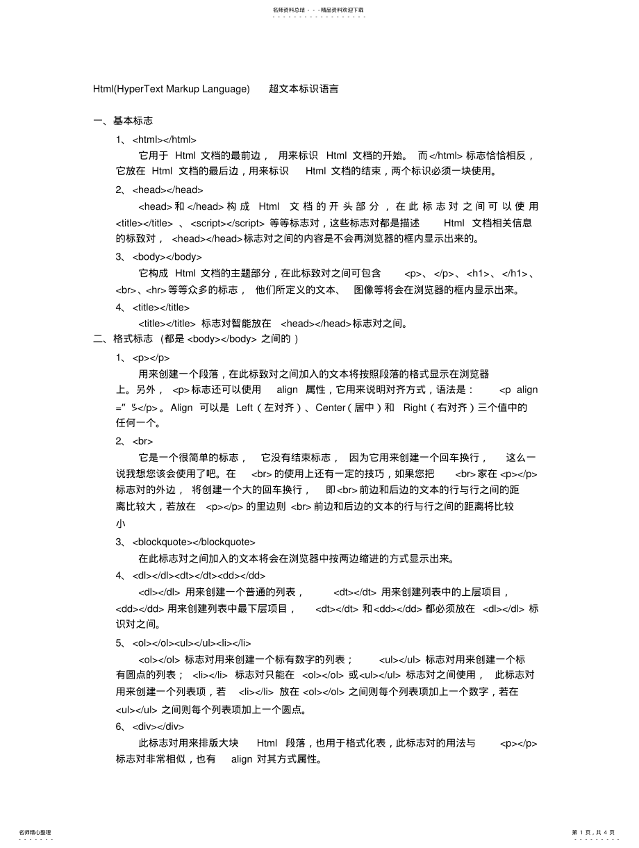 2022年HTML基础知识 .pdf_第1页