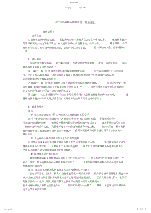 2022年植物激素调节教学设计.docx