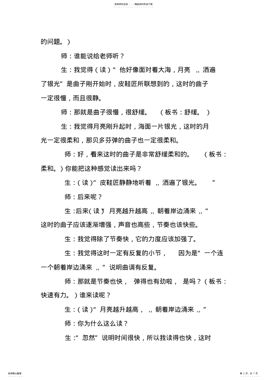 2022年月光曲教学案例 .pdf_第2页