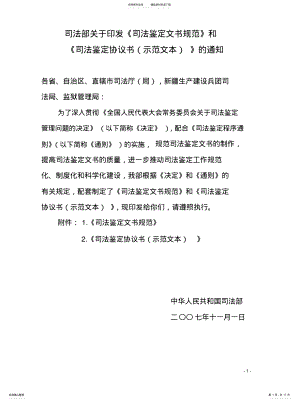 2022年2022年鉴定文书规范 .pdf