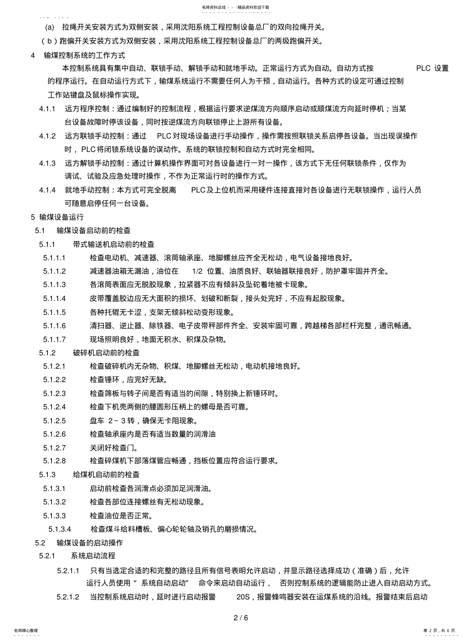 2022年2022年锅炉输煤运行规程 .pdf_第2页