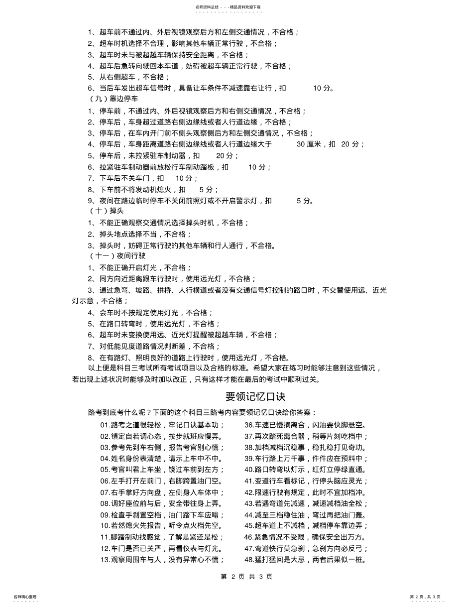 2022年2022年科目三考试内容及合格标准解析和要领记忆口诀 .pdf_第2页