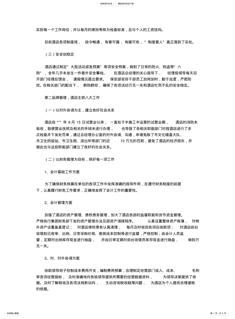 2022年2022年酒店收银工作汇报篇 .pdf_第2页