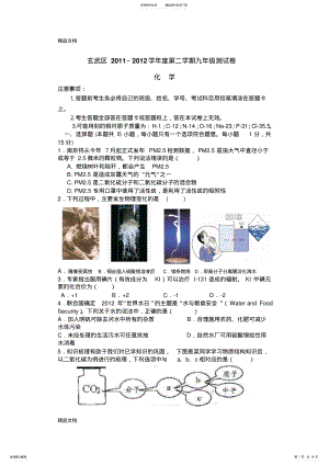 2022年最新南京玄武区中考化学一模试题 .pdf