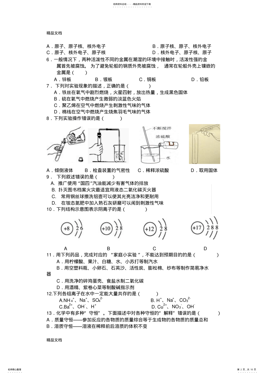 2022年最新南京玄武区中考化学一模试题 .pdf_第2页