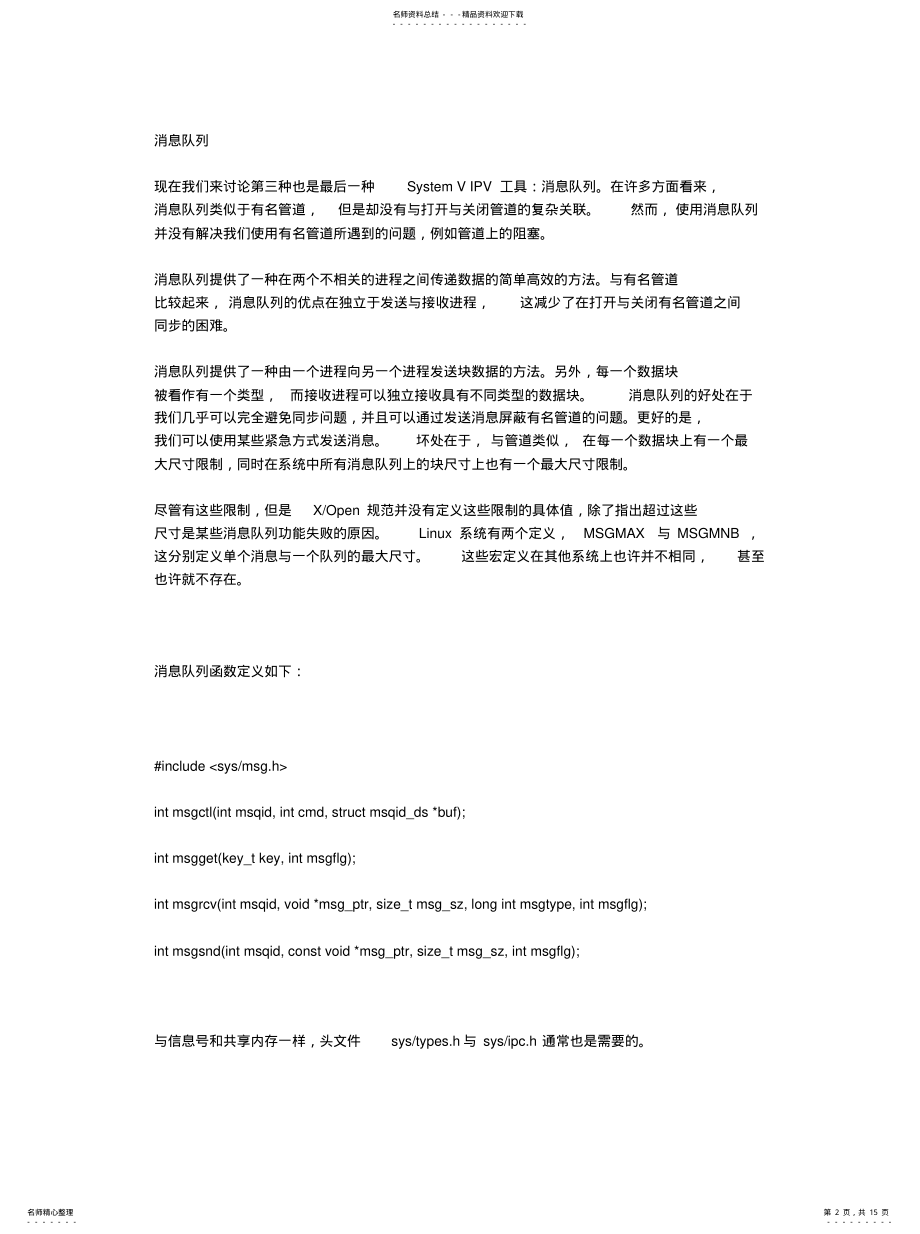 2022年2022年进程间通信之消息队列 .pdf_第2页