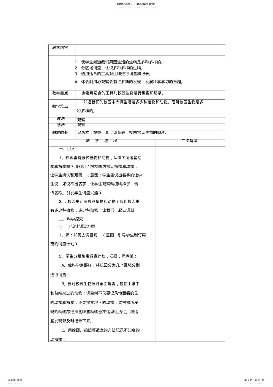 2022年2022年科教版六年级上册科学第四单元教案 .pdf_第2页