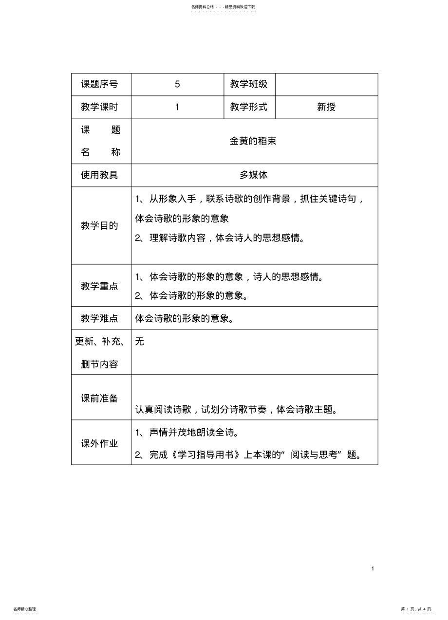 2022年2022年金黄的稻束教案 2.pdf_第1页