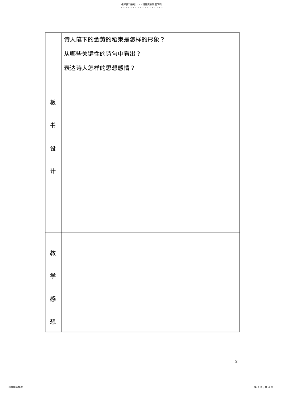 2022年2022年金黄的稻束教案 2.pdf_第2页