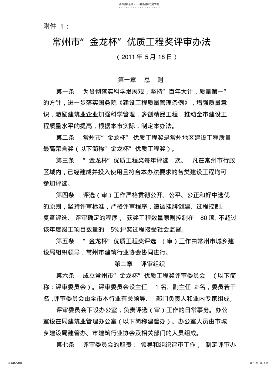 2022年2022年金龙杯评审办法 .pdf_第1页