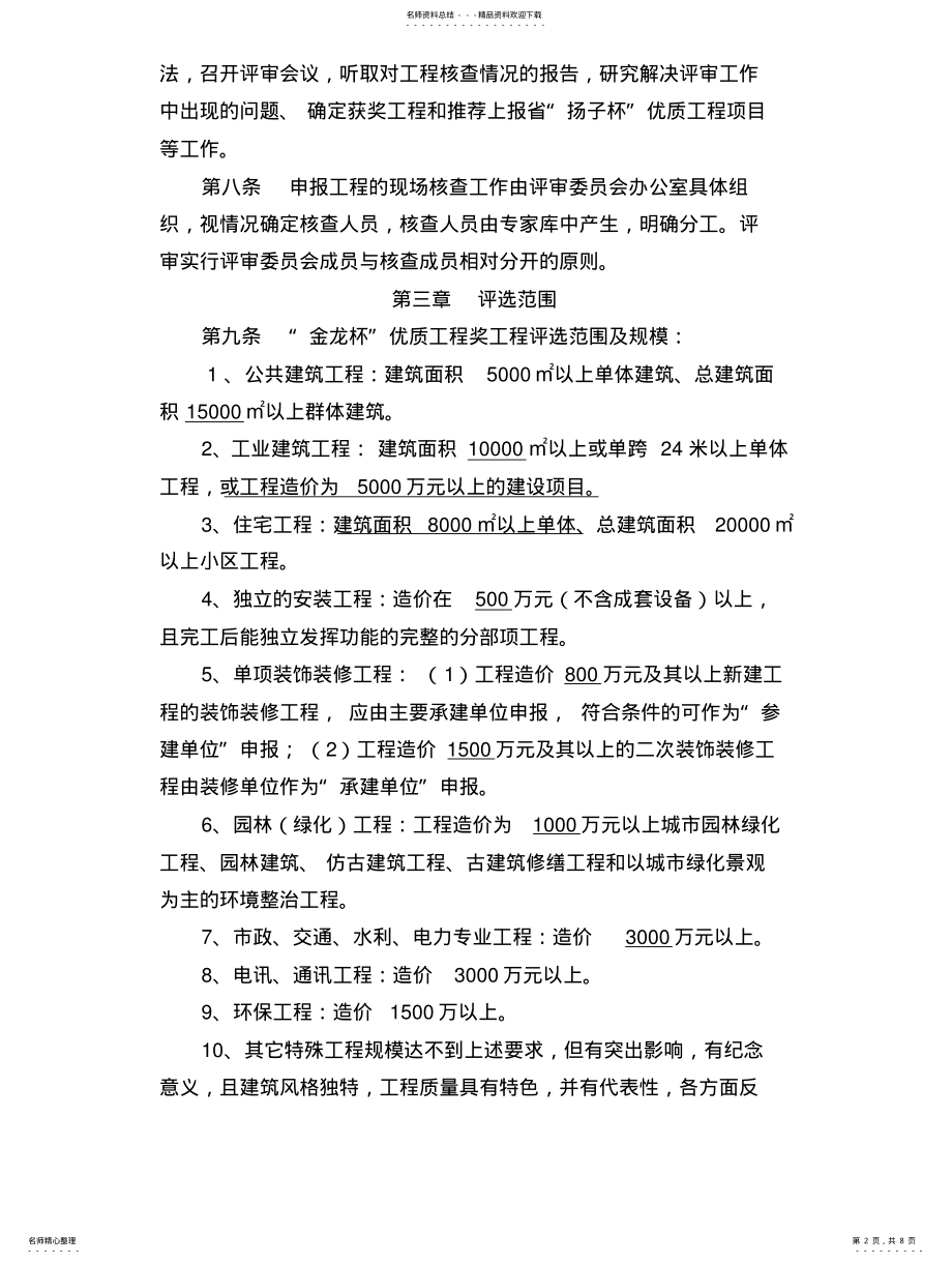 2022年2022年金龙杯评审办法 .pdf_第2页