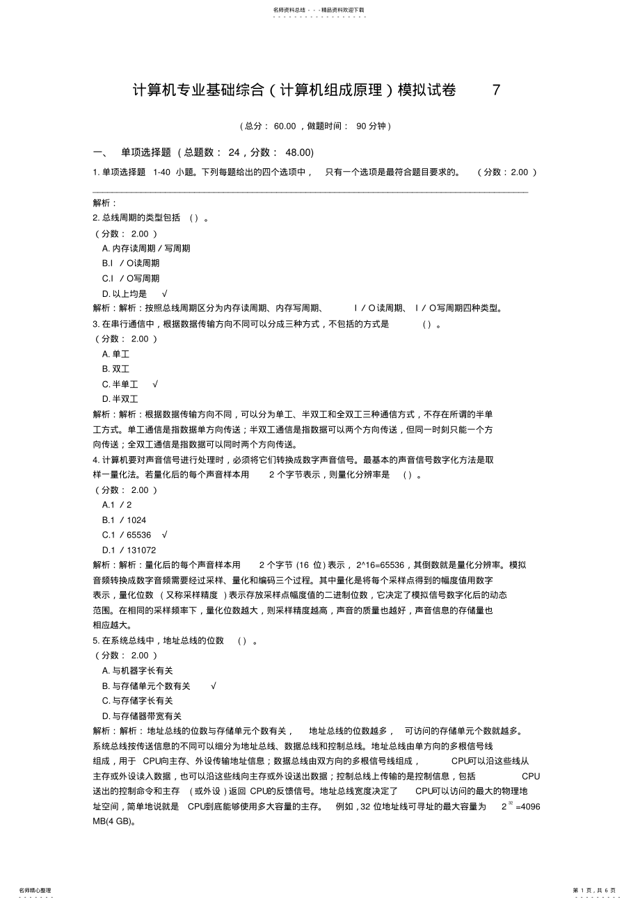 2022年2022年计算机专业基础综合模拟试卷 7.pdf_第1页