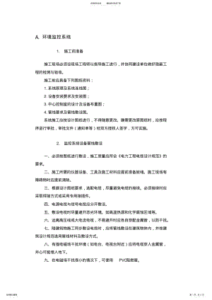 2022年2022年环境监控系统 .pdf