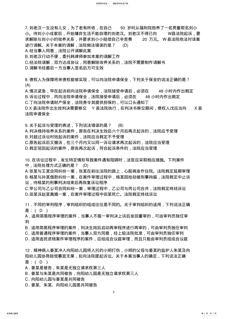 2022年民事诉讼法期末 .pdf_第2页