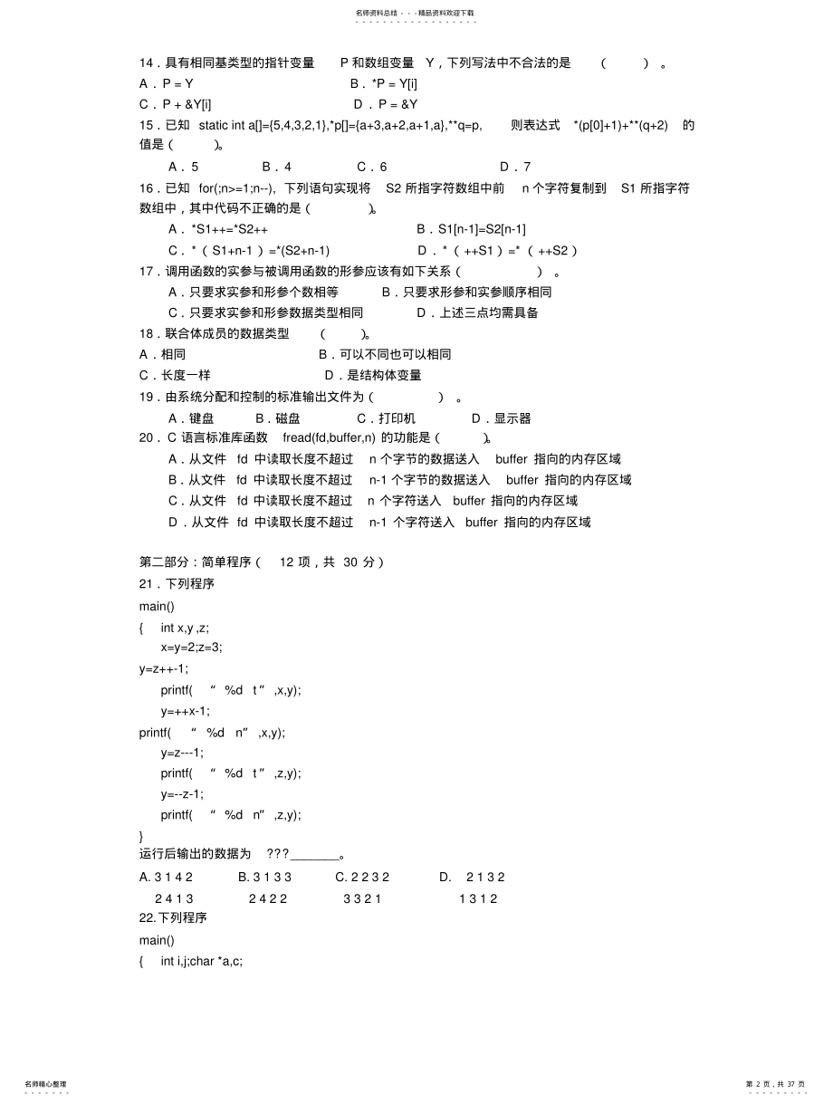 2022年C语言程序设计试题及答案 .pdf_第2页