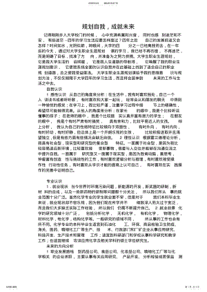 2022年2022年规划自我,成就未来 .pdf