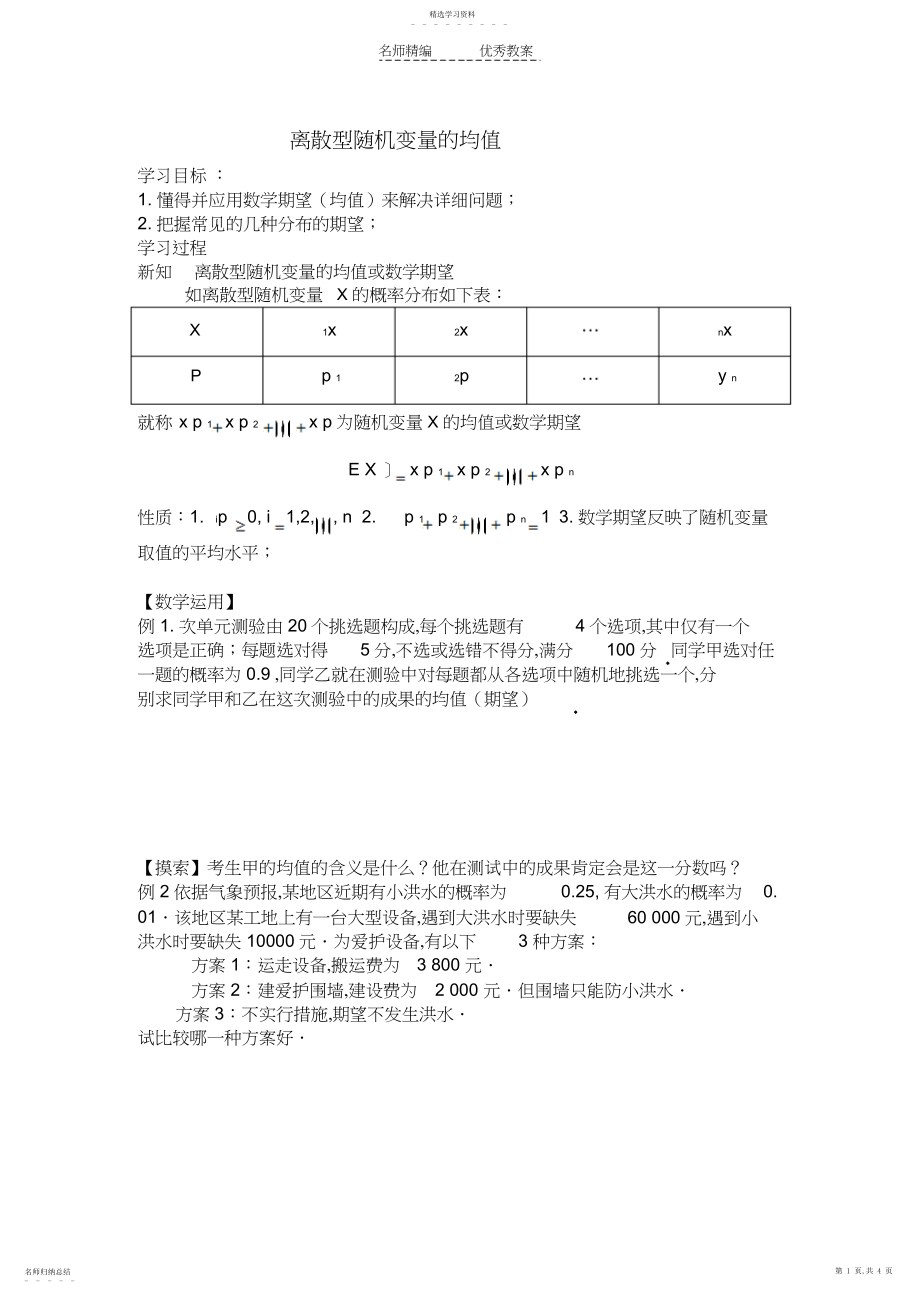 2022年期望与方差导学案-王晓丽.docx_第1页