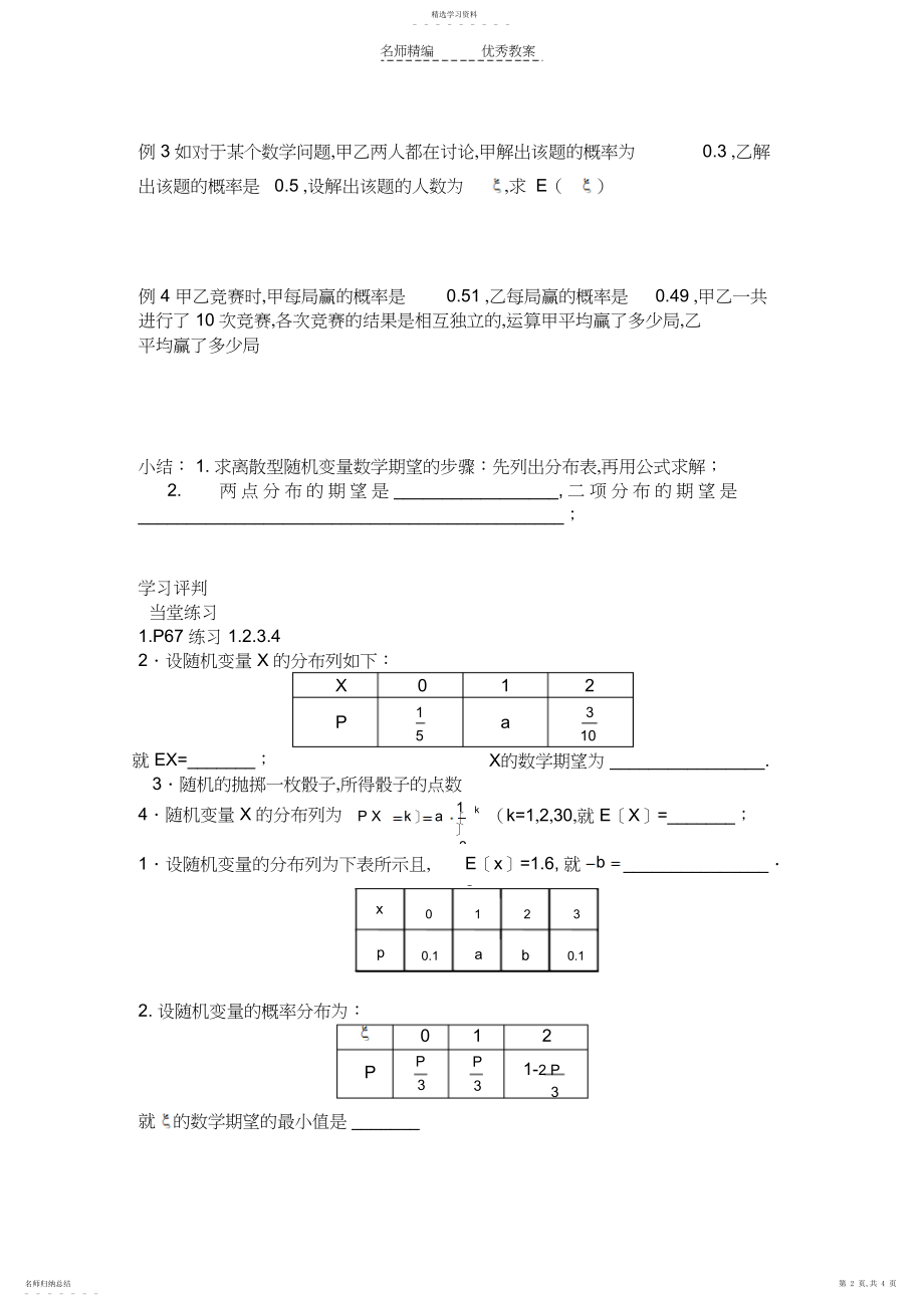 2022年期望与方差导学案-王晓丽.docx_第2页