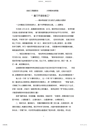 2022年期末考试前的复习方法 .pdf