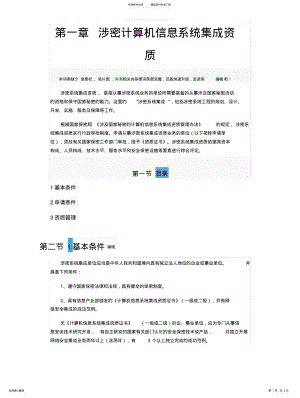 2022年涉密计算机信息系统集成资质管理办法汇编 .pdf