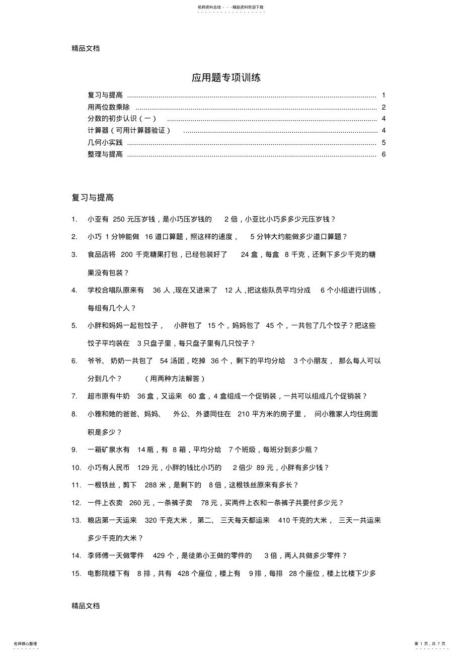 2022年最新沪教版三年级第二学期数学期终应用题复习题 .pdf_第1页