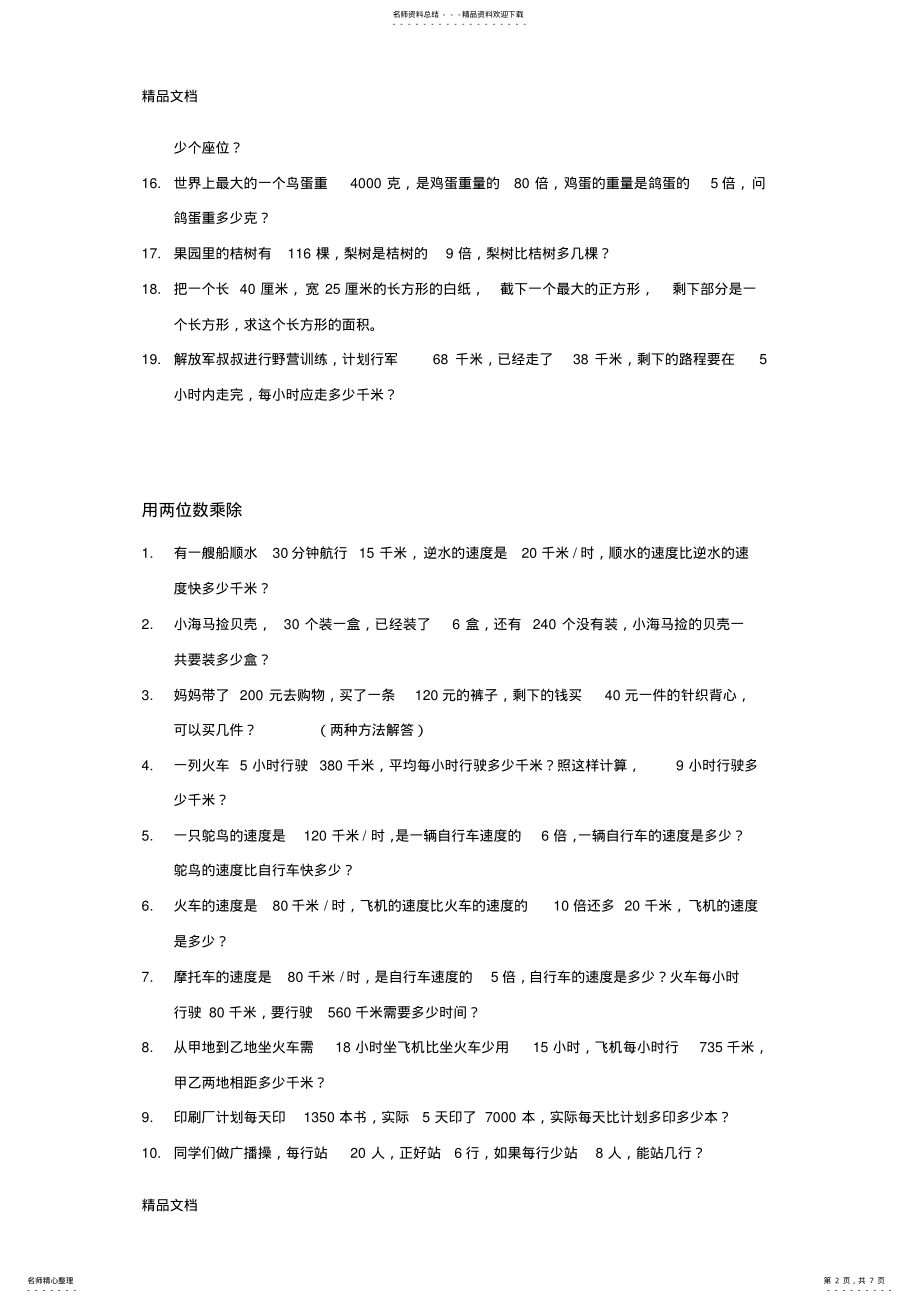 2022年最新沪教版三年级第二学期数学期终应用题复习题 .pdf_第2页