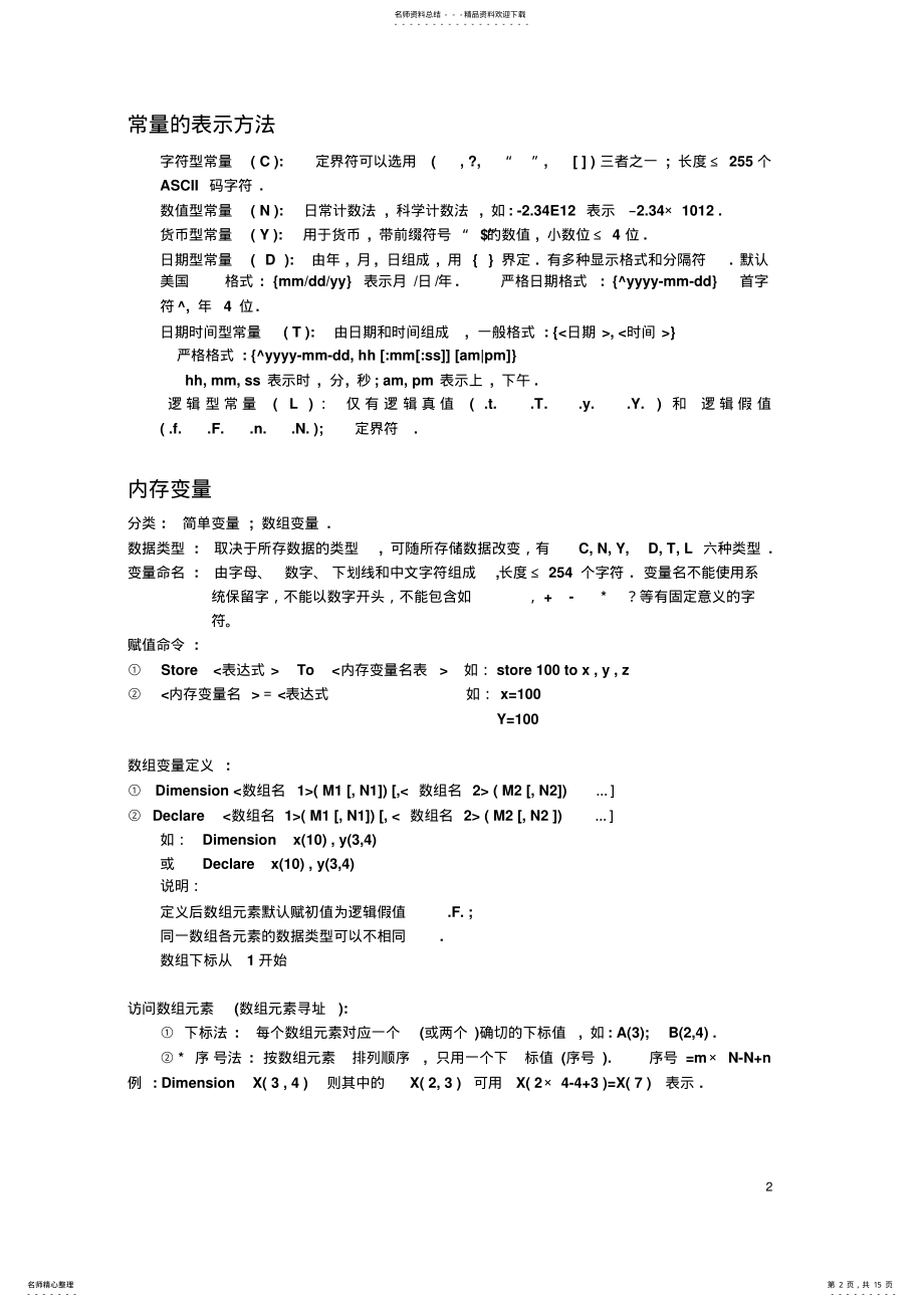 2022年2022年计算机二级考试VFP概念复习重点 .pdf_第2页