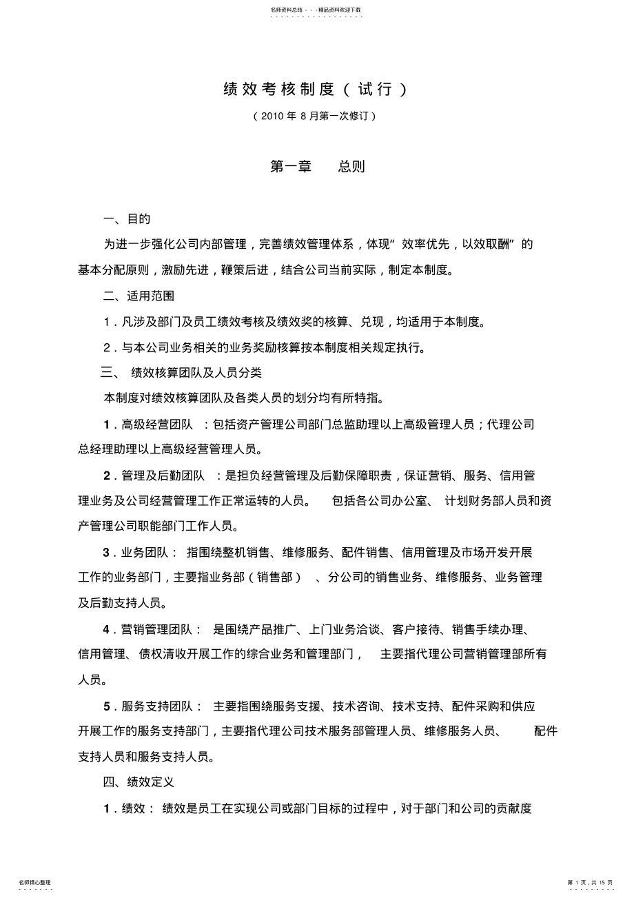 2022年2022年绩效考核制度范本销售业实用绩效考核办法 .pdf_第1页