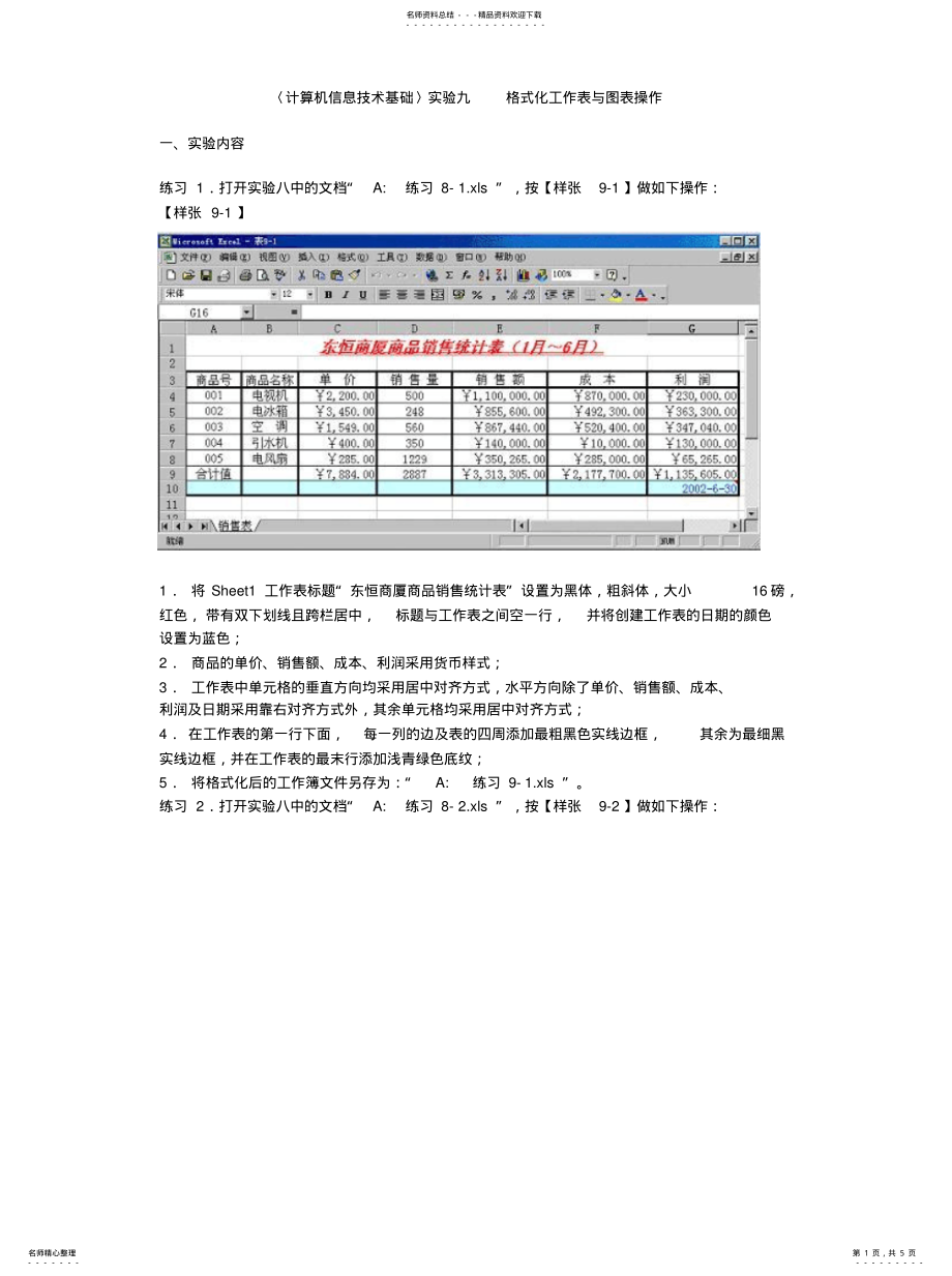 2022年2022年计算机基础实验九 .pdf_第1页