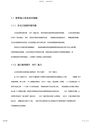 2022年2022年链路负载均衡方面的描述[收 .pdf